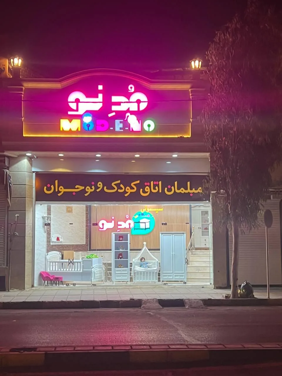 سیسمونی مدنو (مبلمان اتاق کودک نوجوان)