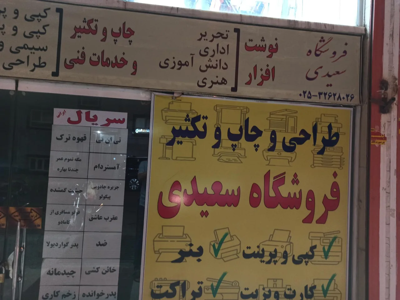 فروشگاه سعیدی - تصویر 2