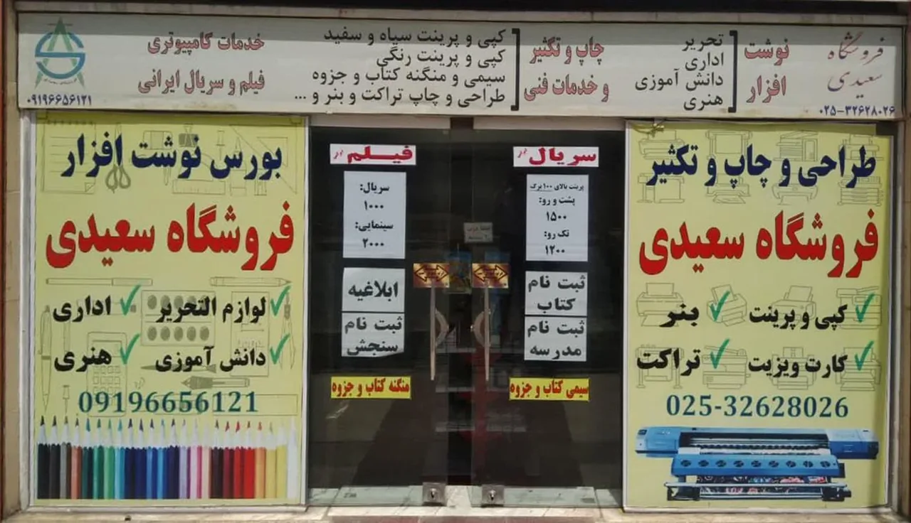 فروشگاه سعیدی - تصویر 4