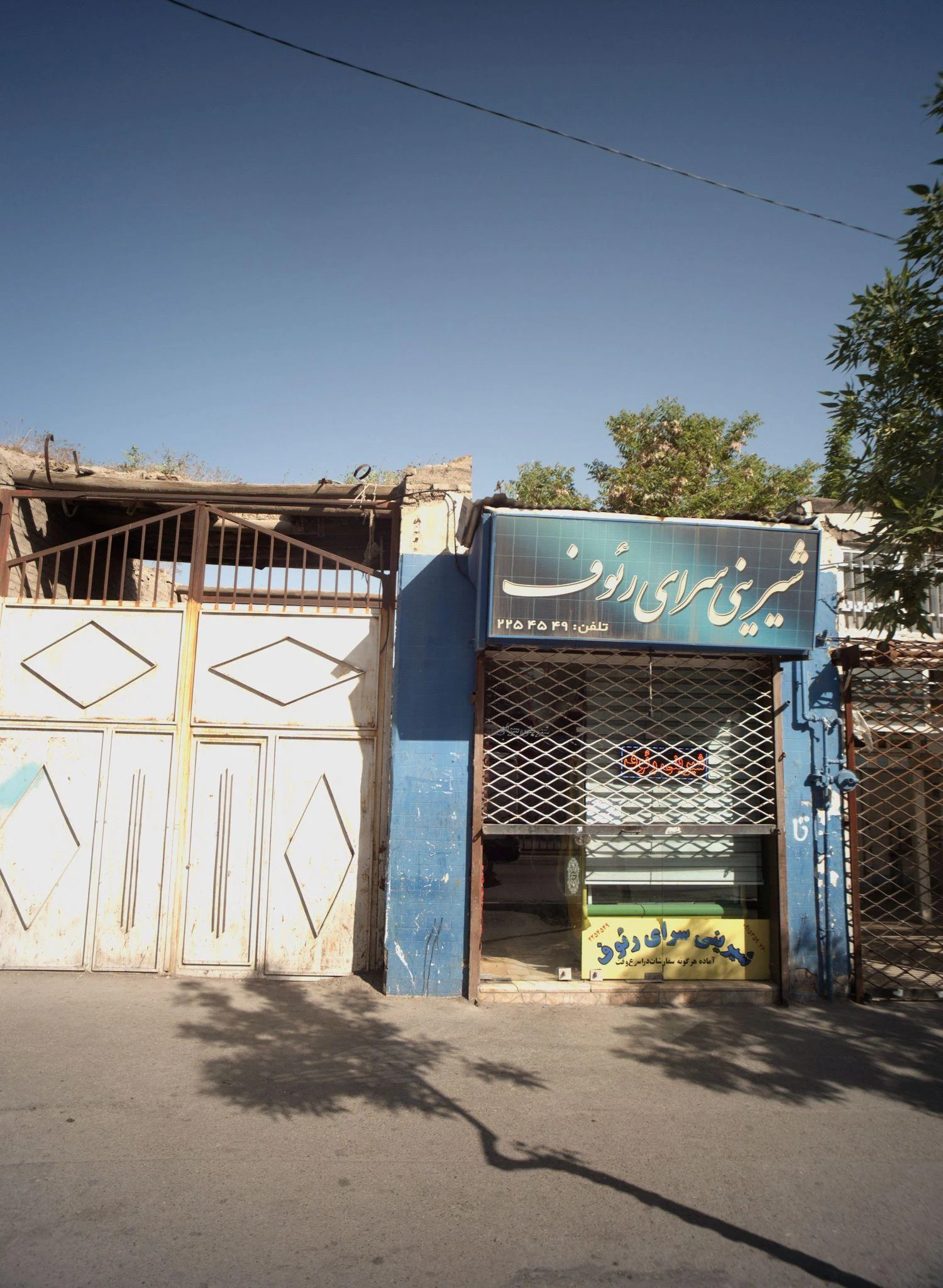 شیرینی سرای رئوف