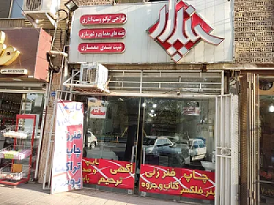 دفتر فنی مهندسی ایده