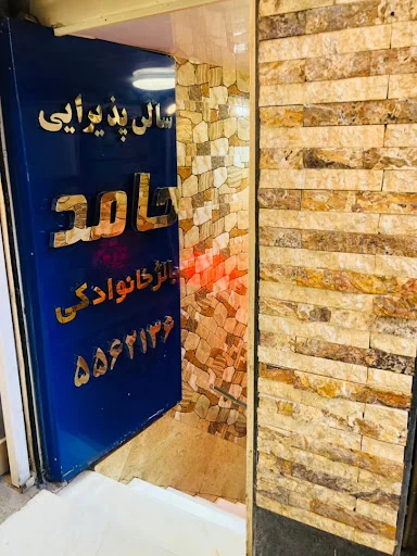 رستوران حامد