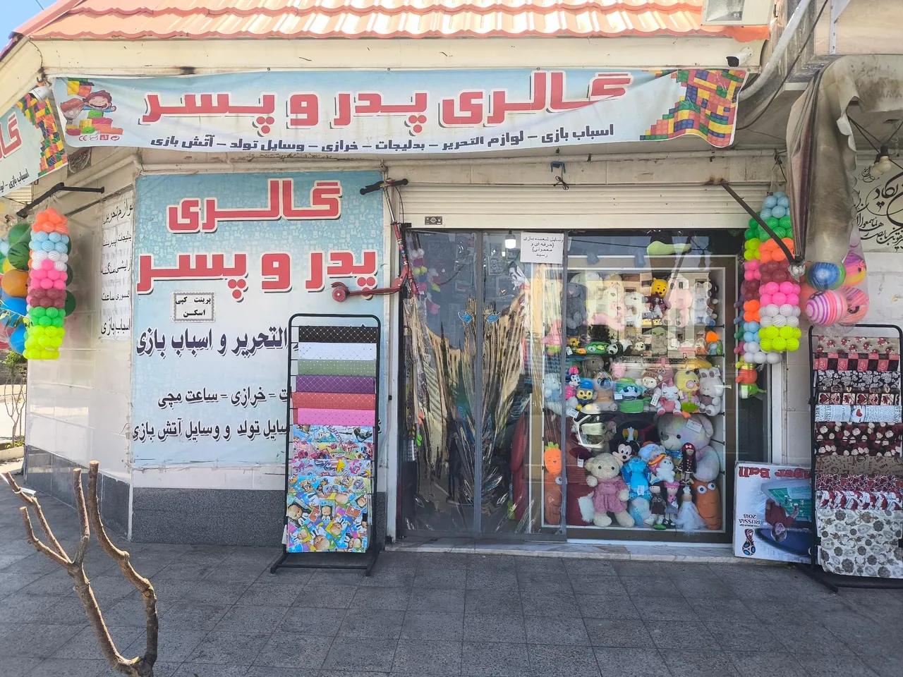 گالری پدر و پسر
