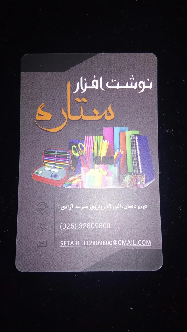 لوازم التحریر ستاره - تصویر 2