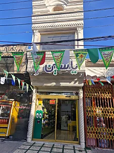 نوشت افزار یاسین