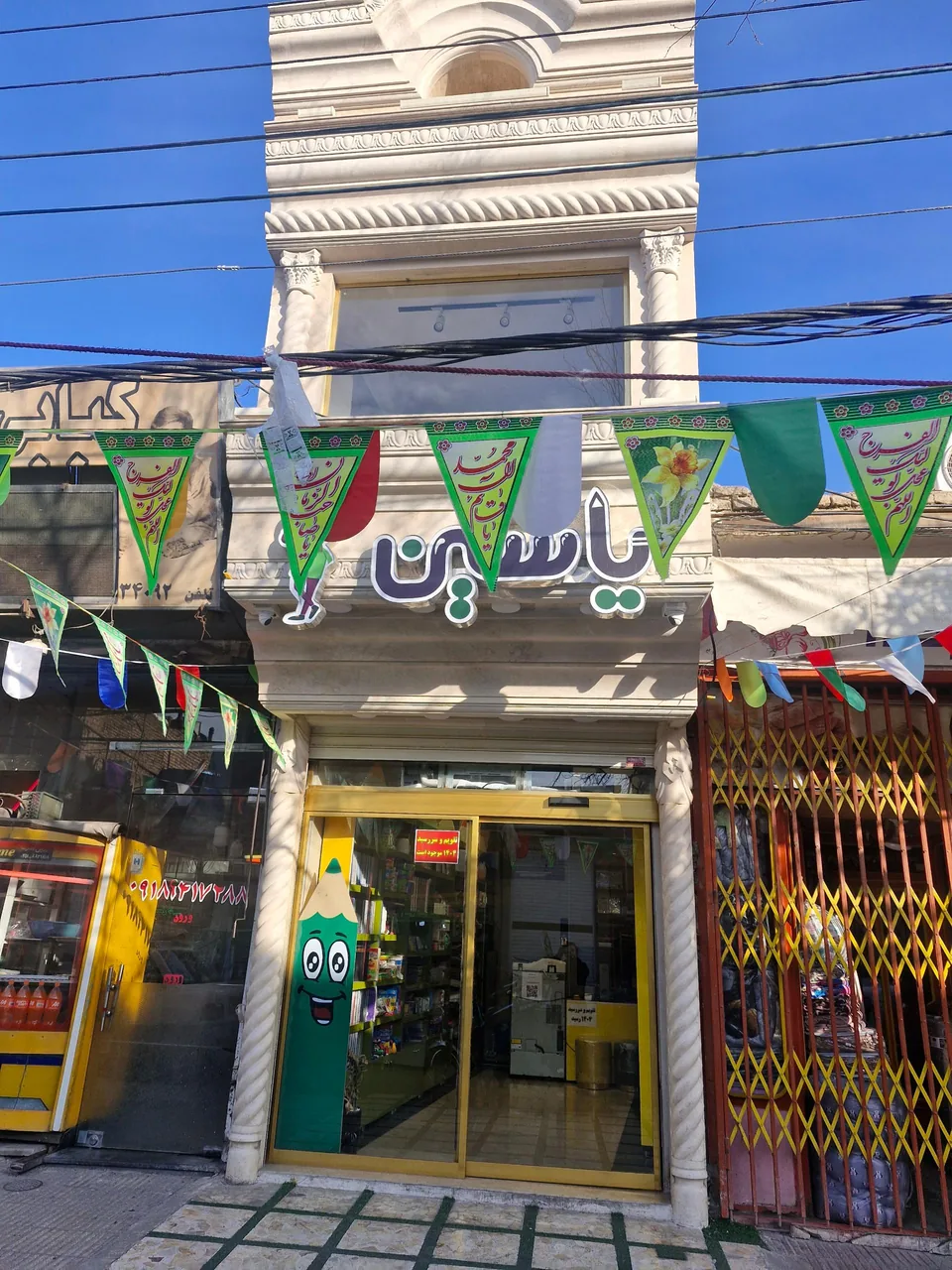 نوشت افزار یاسین