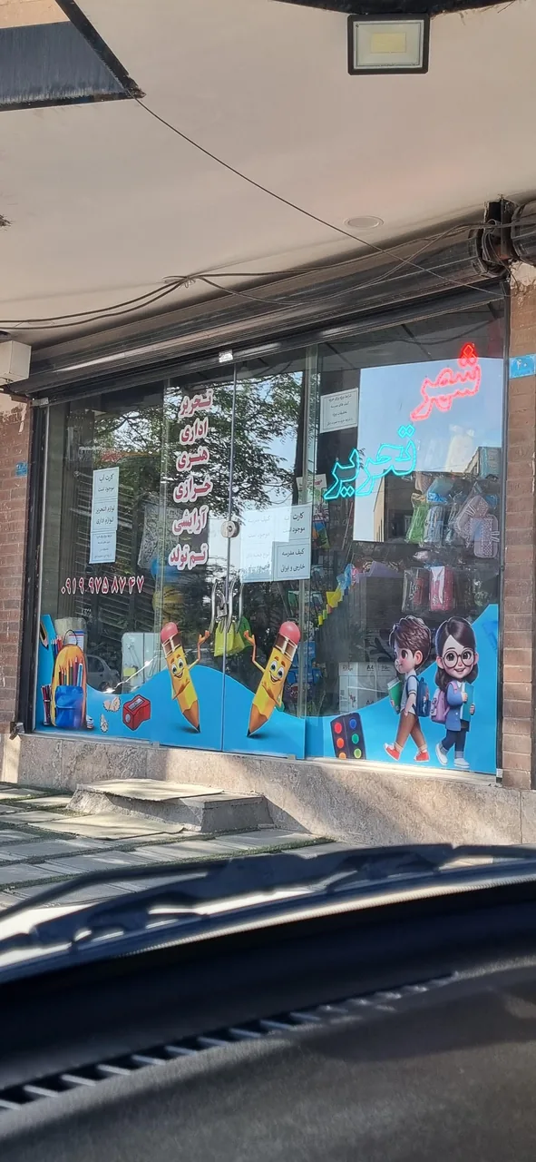 شهر تحریر - تصویر 3