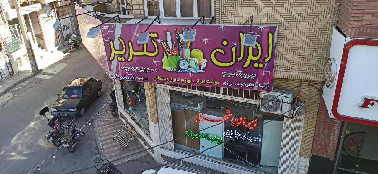 نوشت افزار و لوازم اداری ایران تحریر - تصویر 2