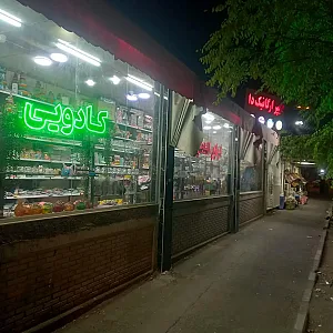لوازم التحریر و اسباب بازی فروشی قائم