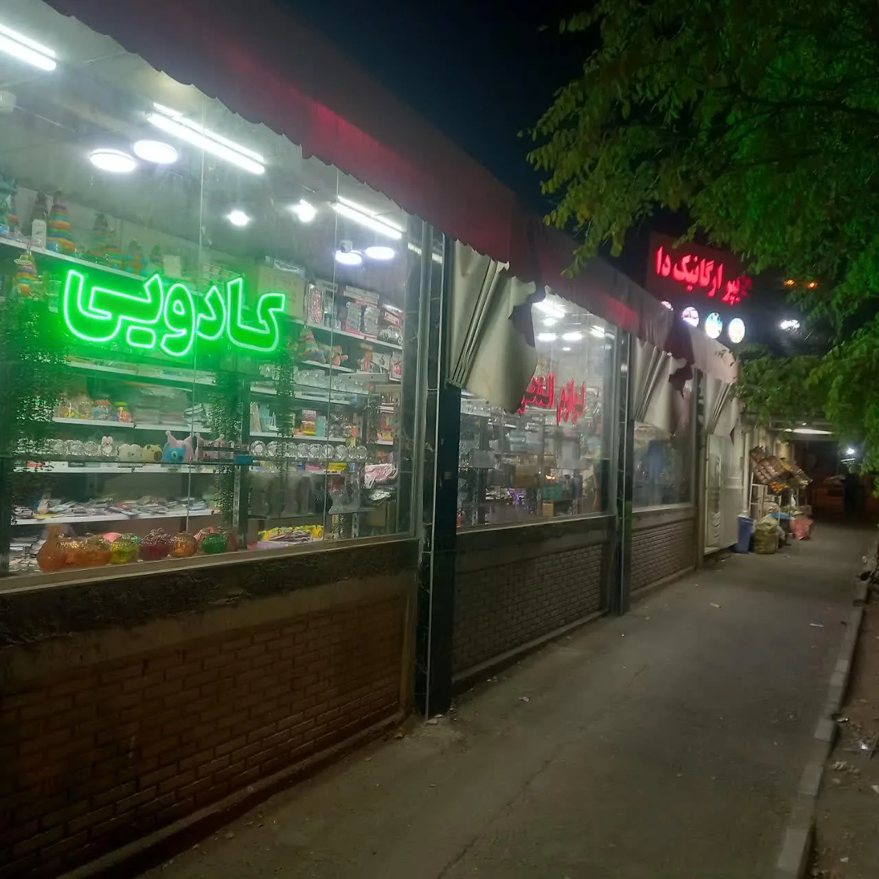 لوازم التحریر و اسباب بازی فروشی قائم