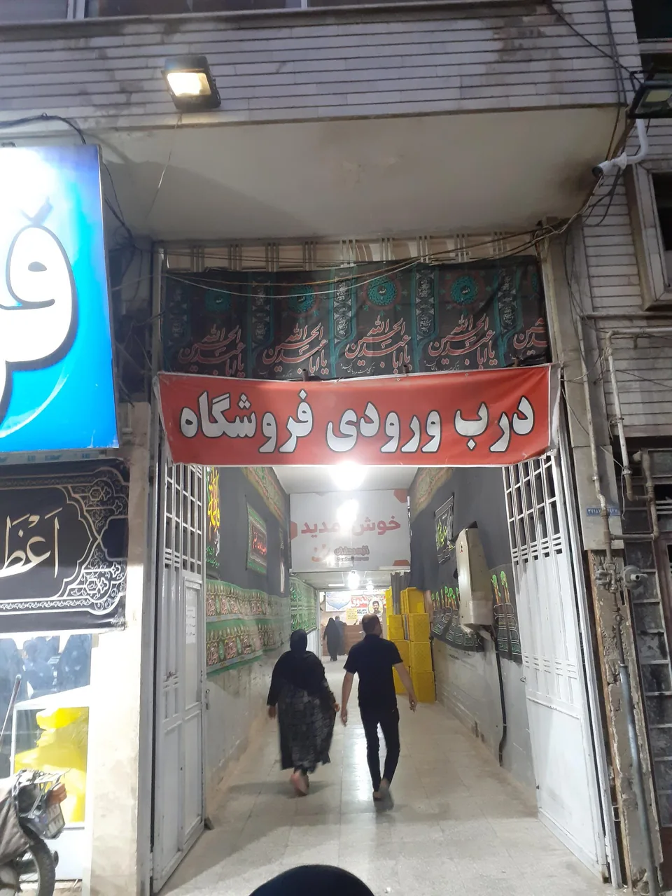 فروشگاه جانبازان - تصویر 3