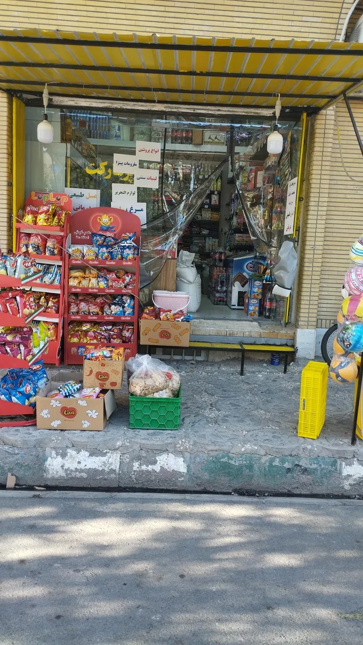 سوپرمارکت بقال باشی - تصویر 5