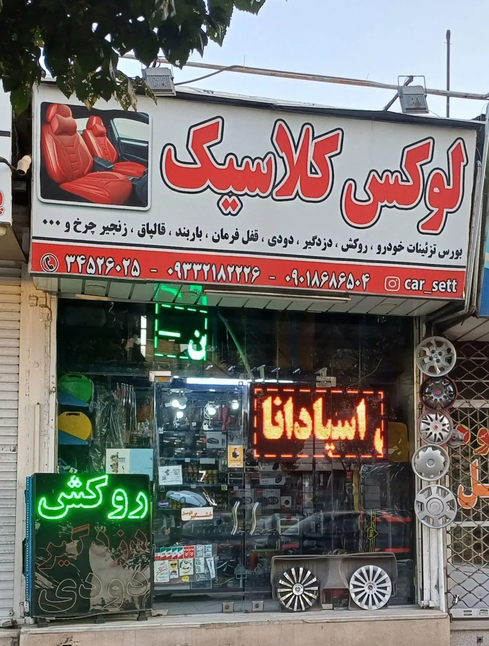 لوکس کلاسیک