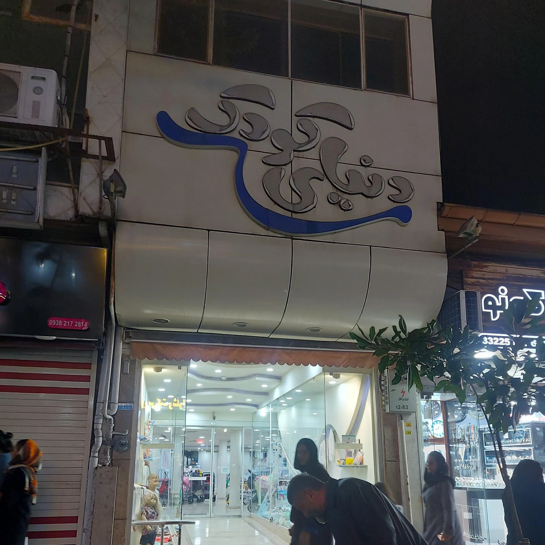 اسباب بازی شهرک بازی مانوئل - تصویر 2