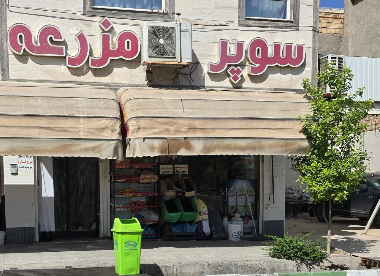 سوپر مارکت مزرعه