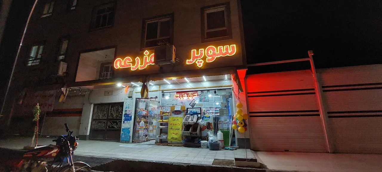 سوپر مارکت مزرعه - تصویر 2