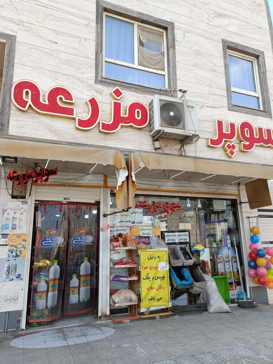 سوپر مارکت مزرعه - تصویر 3