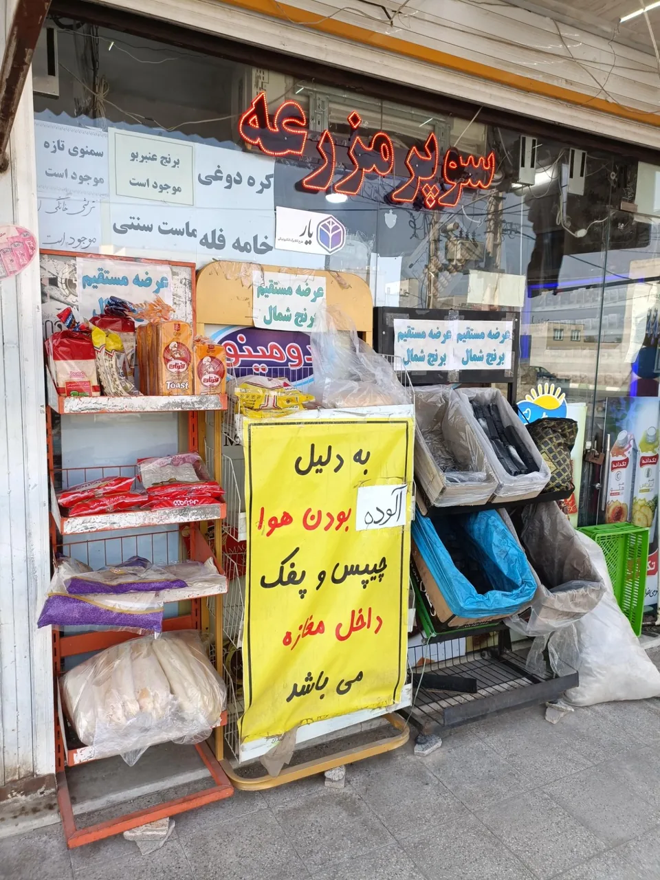 سوپر مارکت مزرعه - تصویر 4