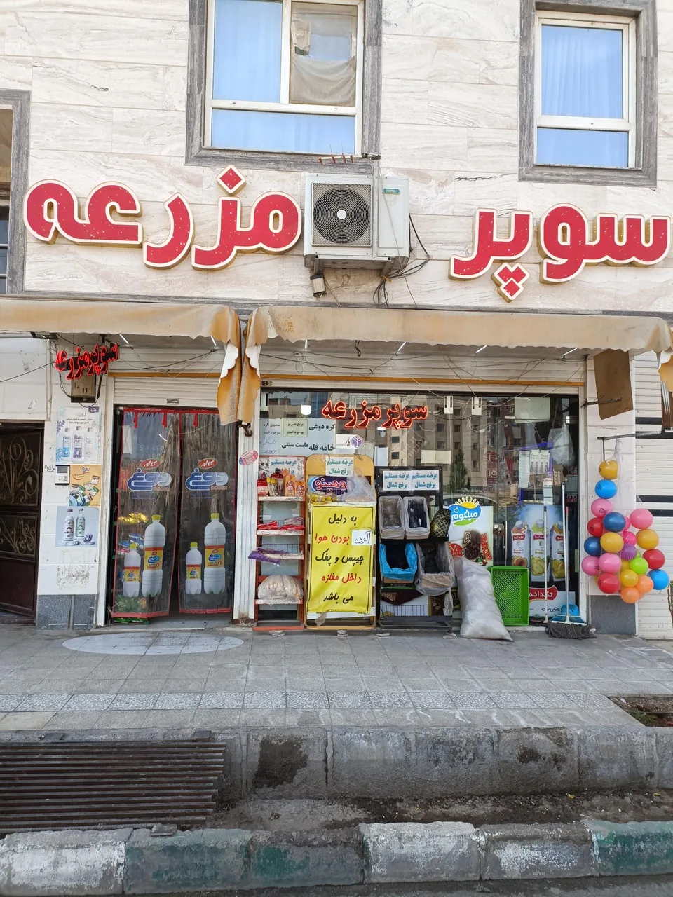 سوپر مارکت مزرعه - تصویر 5