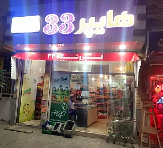 هایپر۳۳