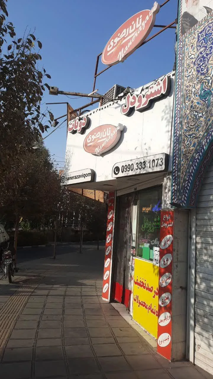 نمایندگی نان رضوی قم - تصویر 3