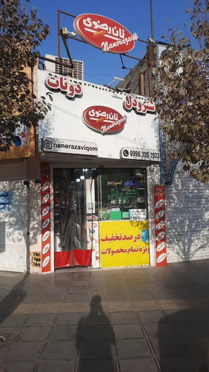 نمایندگی نان رضوی قم - تصویر 4