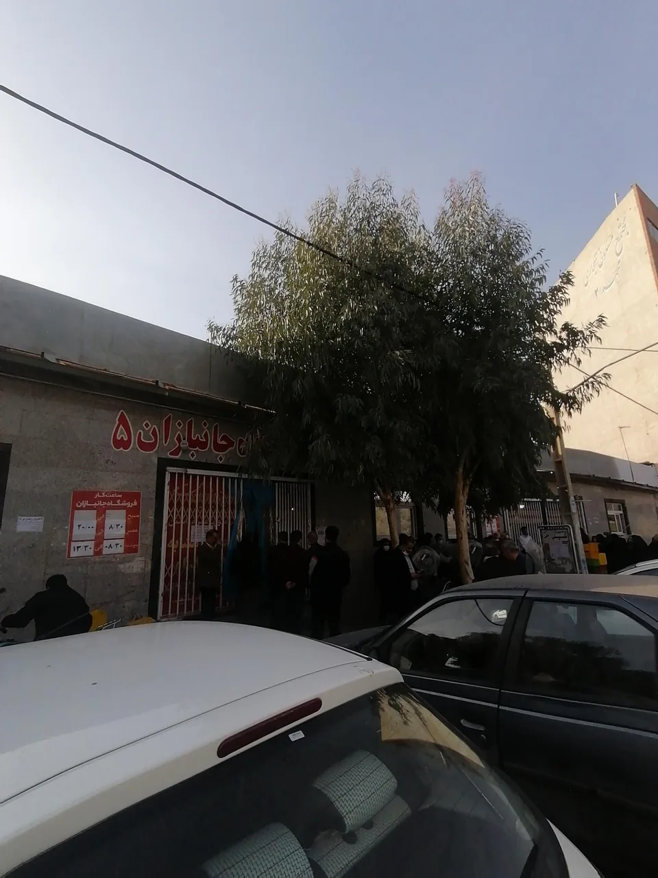 فروشگاه جانبازان شعبه ۵