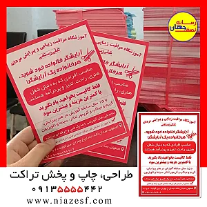 چاپ و پخش تراکت کانون رسانه نصف جهان