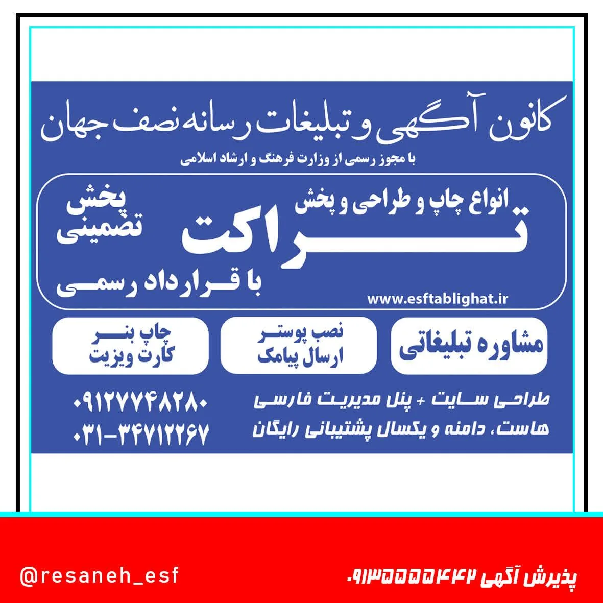 چاپ و پخش تراکت کانون رسانه نصف جهان - تصویر 2