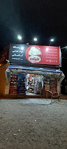 سوپر مارکت کاشانی