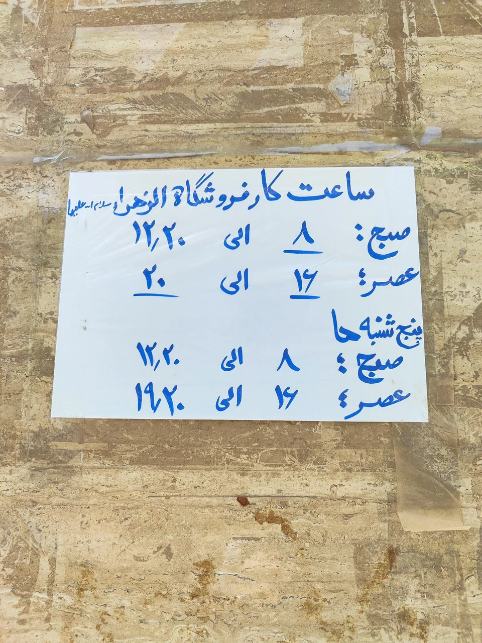فروشگاه الزهرا - تصویر 2