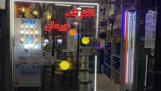 الکترو نورسان