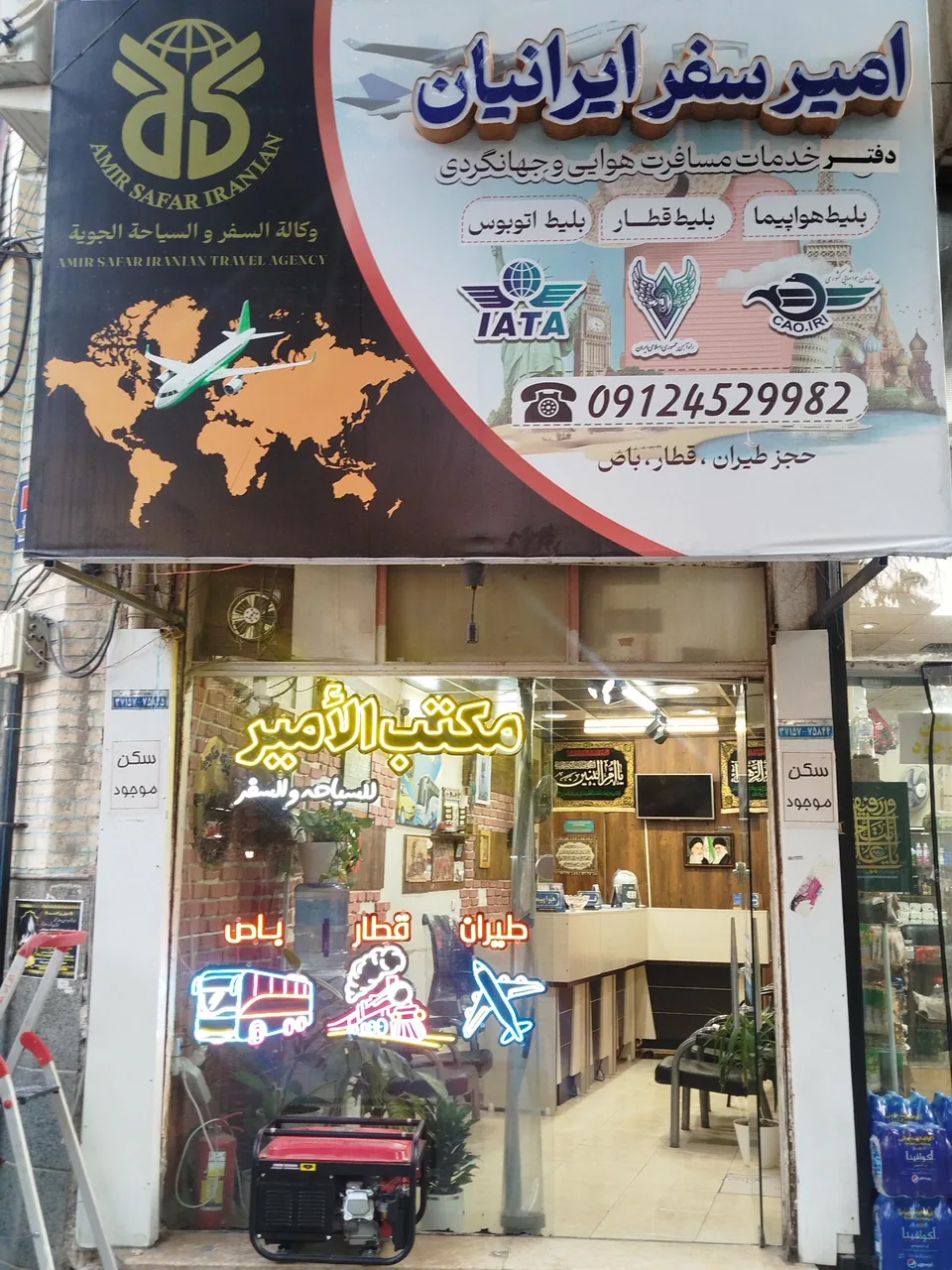 دفتر مسافرتی امیر سفر ایرانیان