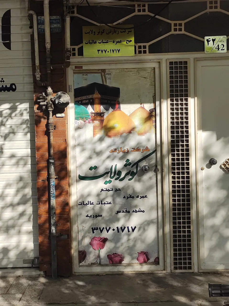 شرکت زیارتی کوثر ولایت - تصویر 2