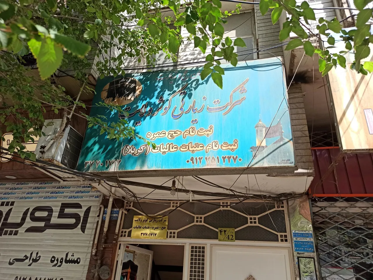 شرکت زیارتی کوثر ولایت - تصویر 3