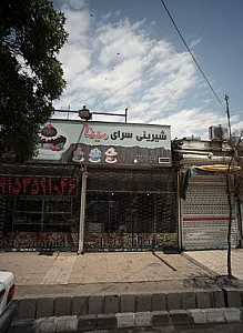 شیرینی سرای مینا