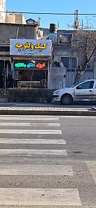 شیرینی شالینی جواد فروتن