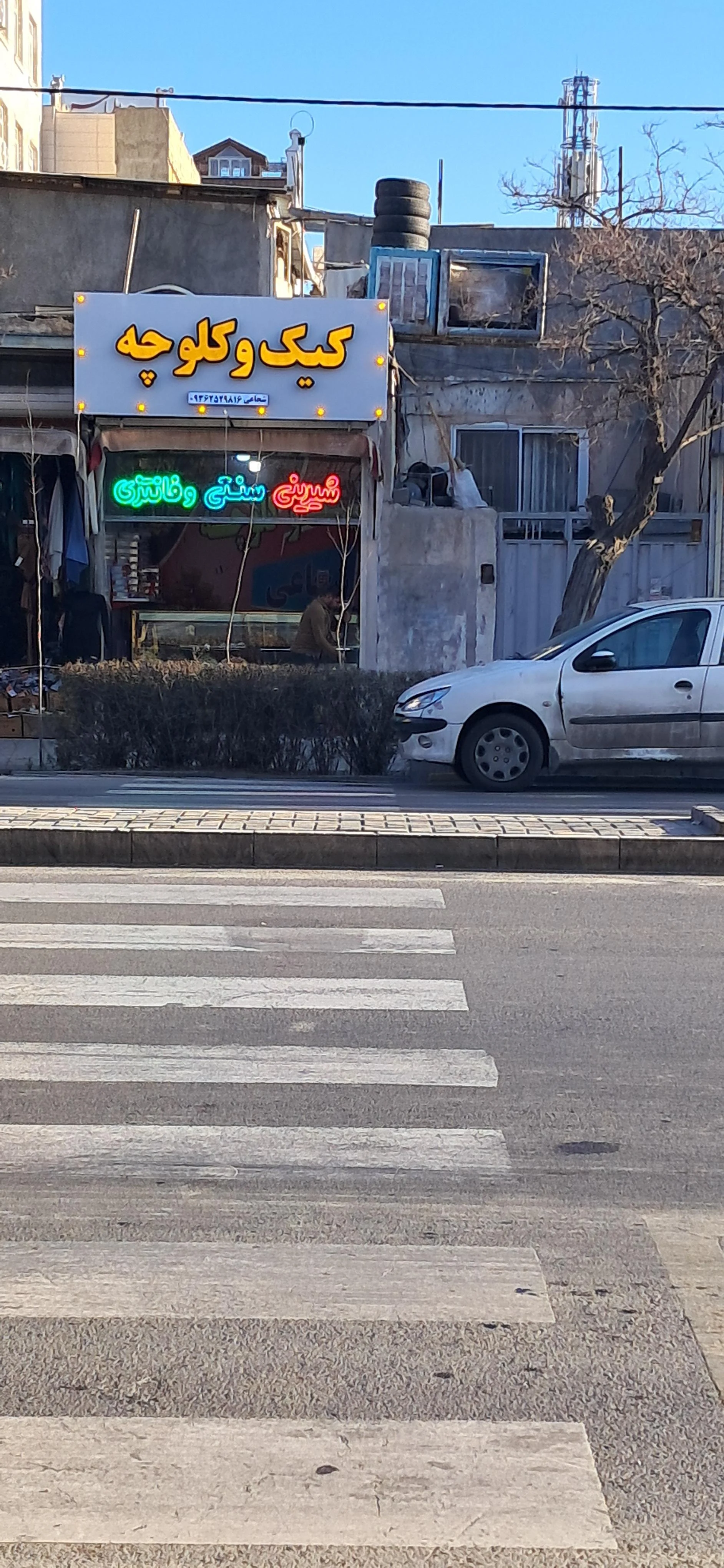 شیرینی شالینی جواد فروتن - قنادی و شیرینی در مشهد