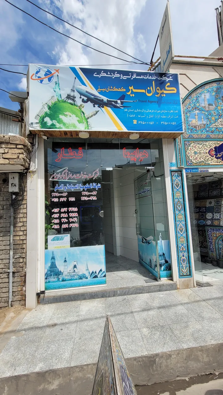 شرکت خدمات مسافرتی کیوان سیر