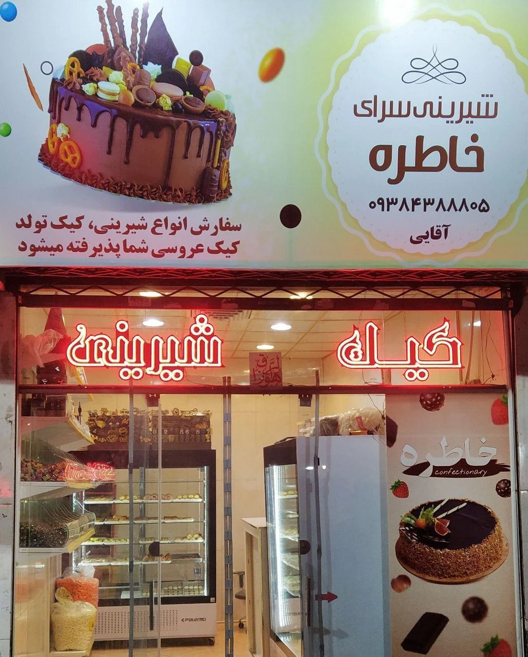 شیرینی سرای  خاطره - تصویر 4