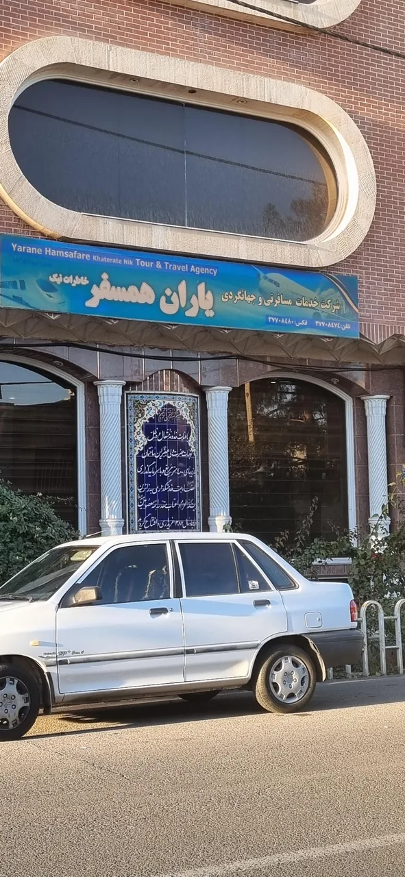 شرکت خدمات مسافرتی یاران همسفر