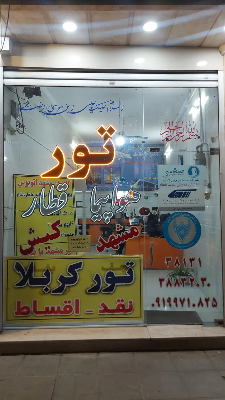 آژانس مسافرتی آوای ترنم پرواز بهار