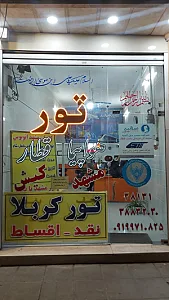 آژانس مسافرتی آوای ترنم پرواز بهار
