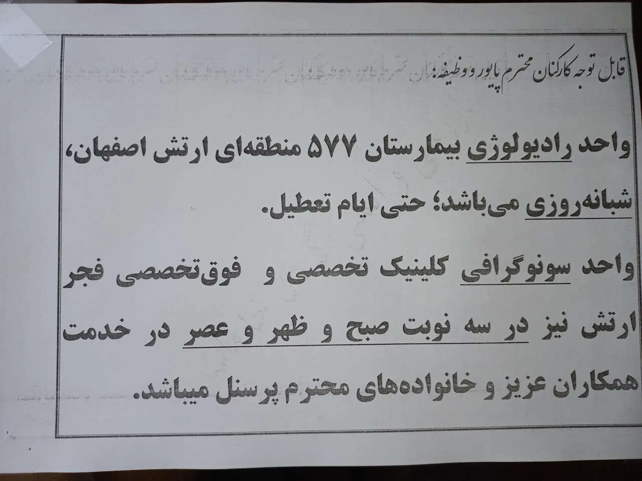 مرکز شبانه‌روزی رادیولوژی ارتش