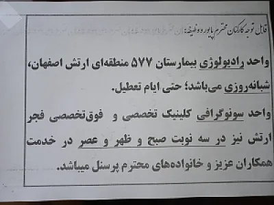مرکز شبانه‌روزی رادیولوژی ارتش
