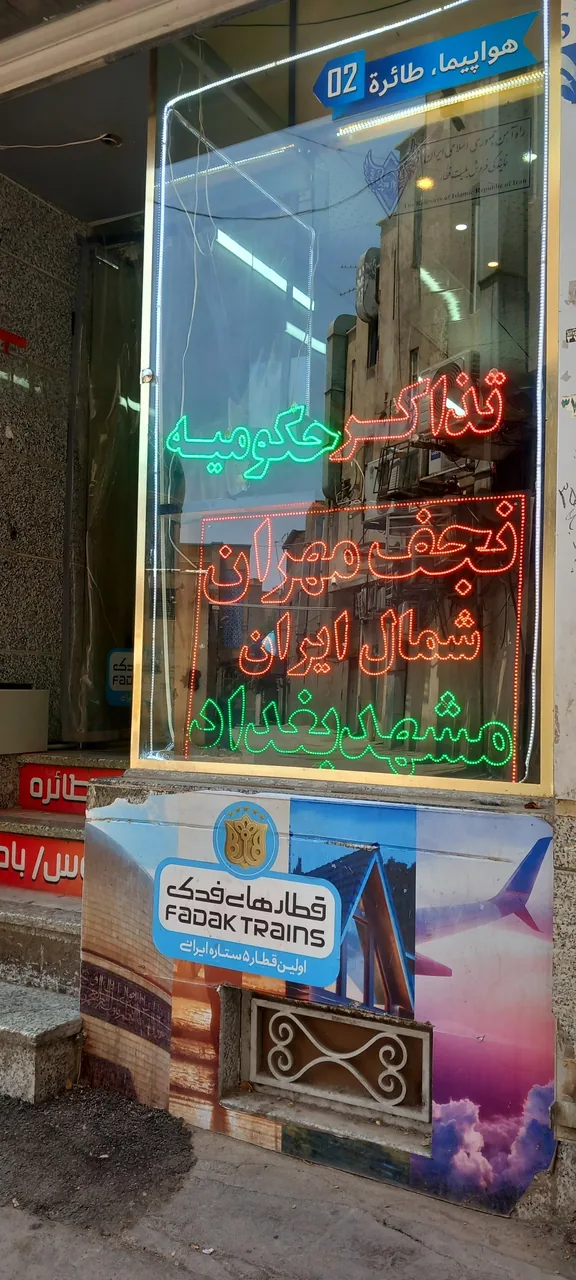 آژانس افرنگ شهر آفتاب هفتم