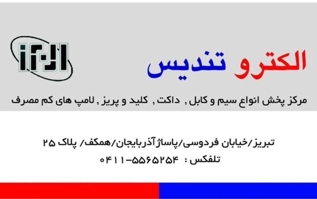 الکترو تندیس - تصویر 2