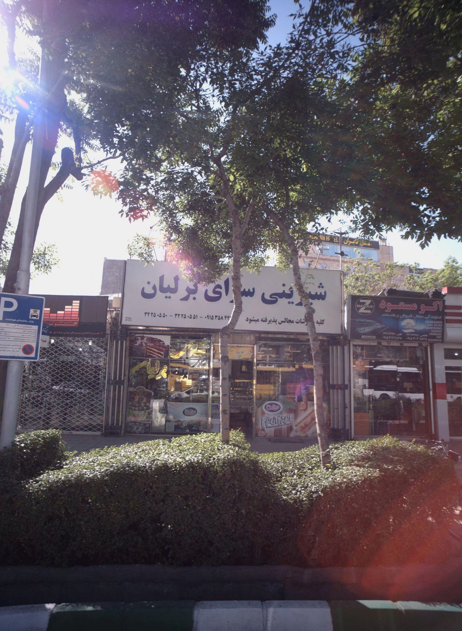 شیرینی سرای برلیان