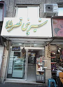 شیرینی قصر طلا