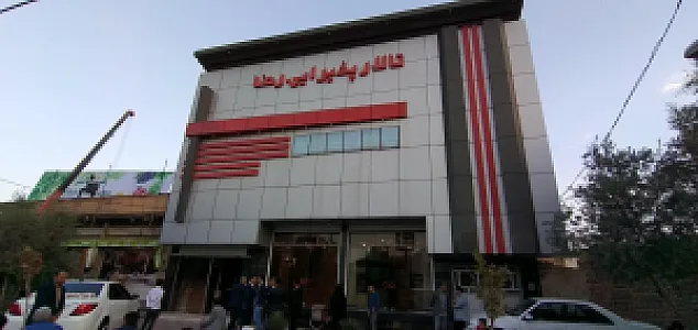 تالار پذیرایی رضا
